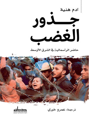 cover image of جذور الغضب
